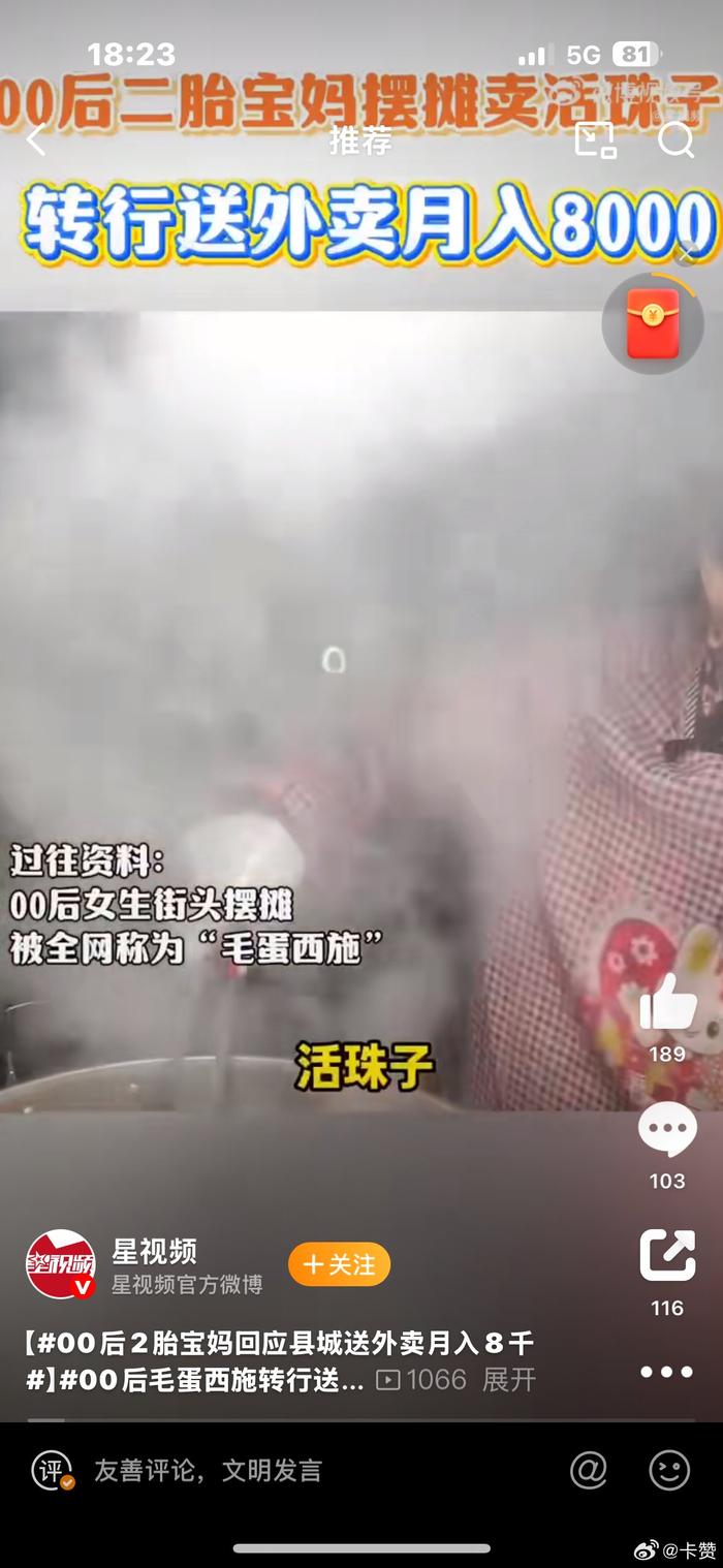 从“毛蛋西施”到外卖员，这位00后妈妈的转型故事让人眼前一亮