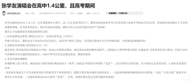 东莞阳光问政平台上，家长的担忧。图/平台截图 