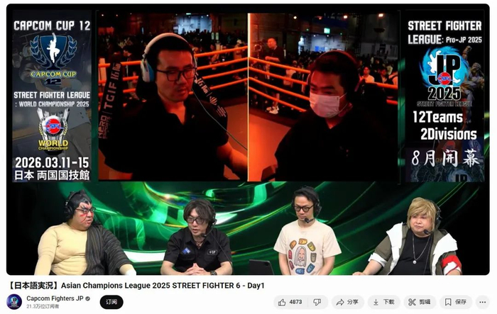 日本Capcom Fighters官方频道同步播放该比赛
