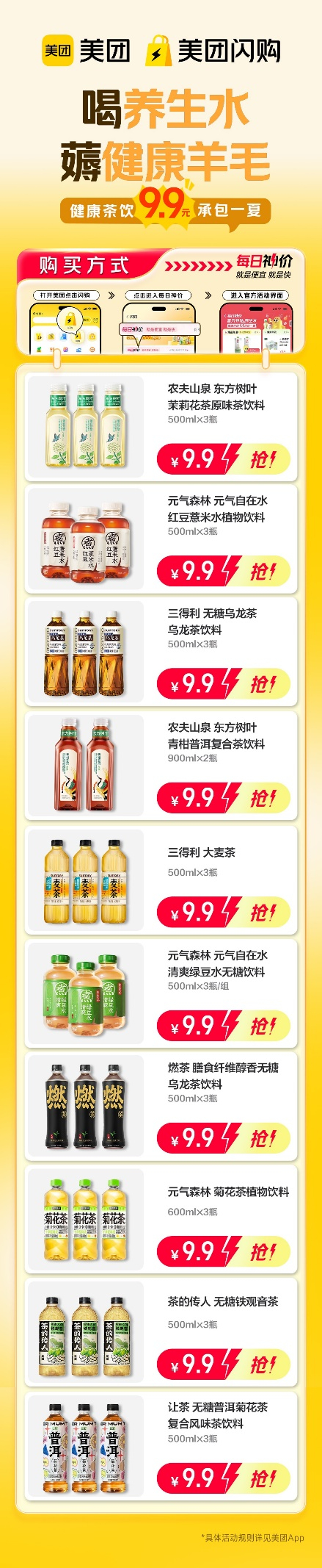 ▲美团闪购上线“无糖养生水9块9”神价专区。