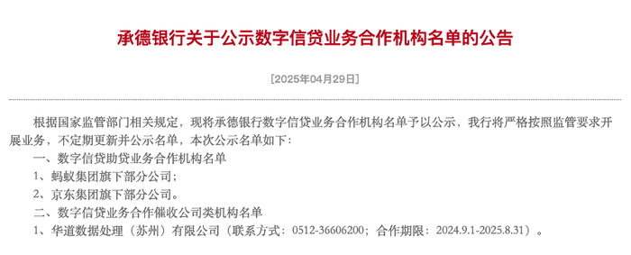 图示来源：承德银行官网
