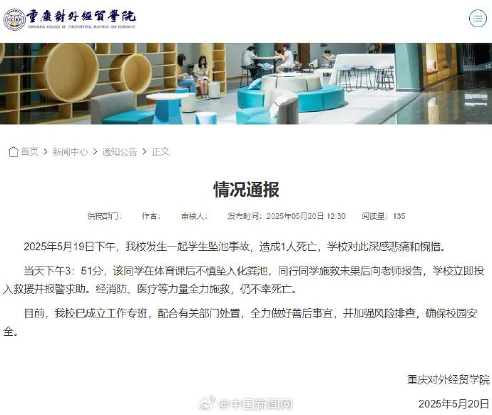 来源：中国新闻社、重庆教育、重庆对外经贸学院