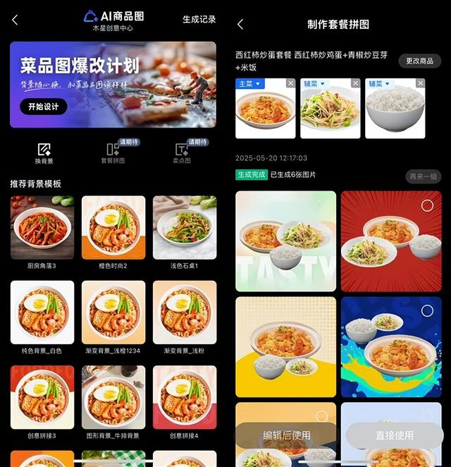 （ “智能美图”界面为商家一键换背景、组合菜单）