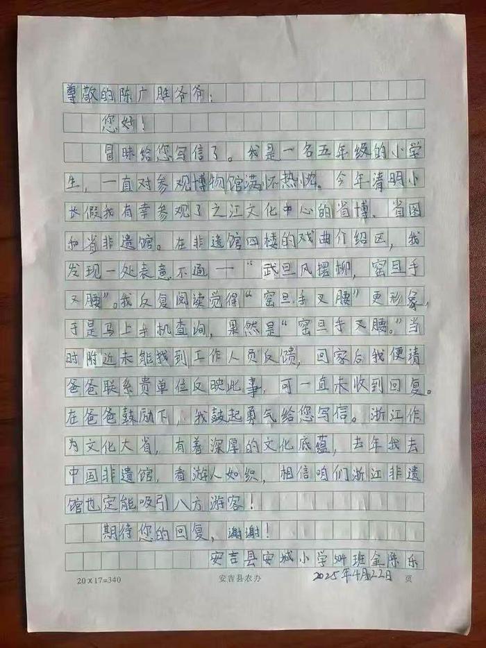 给小学生回信写错字？浙江省文广旅厅厅长个人公众号发文回应