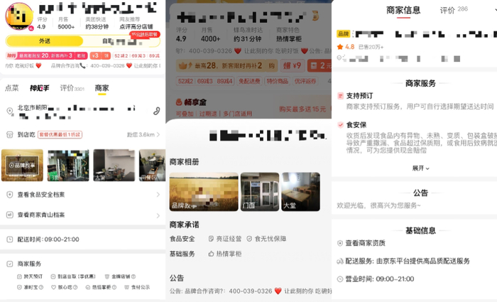  （同一外卖商家在美团、饿了么、京东页面的店铺信息/图：21记者）