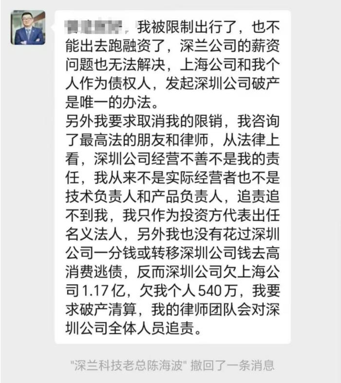 不要让创始人好过?深兰科技遭百余员工申请限高:员工欠薪(图2)