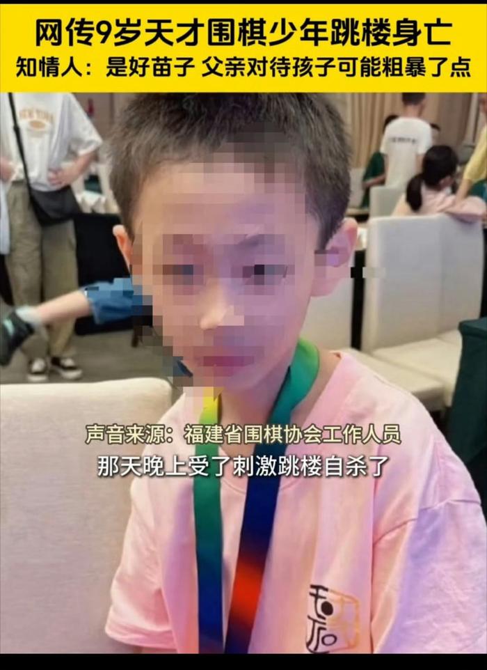 9岁围棋少年跳楼身亡，协会建议天才儿童避免过早专长培养