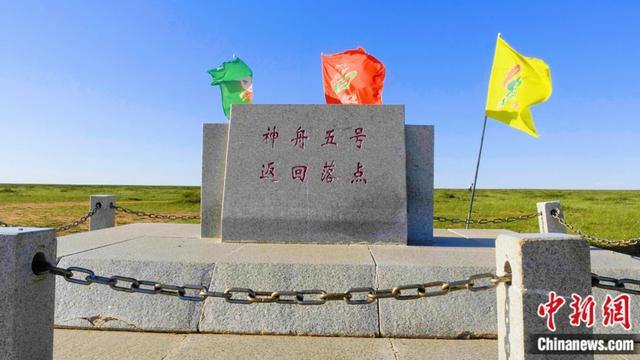图为神舟五号飞船返回落点。杨涛 摄