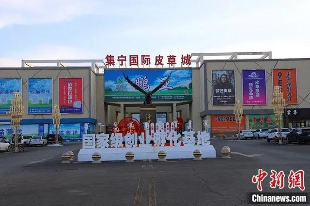 图为集宁国际皮草城。中新社记者 张林虎 摄