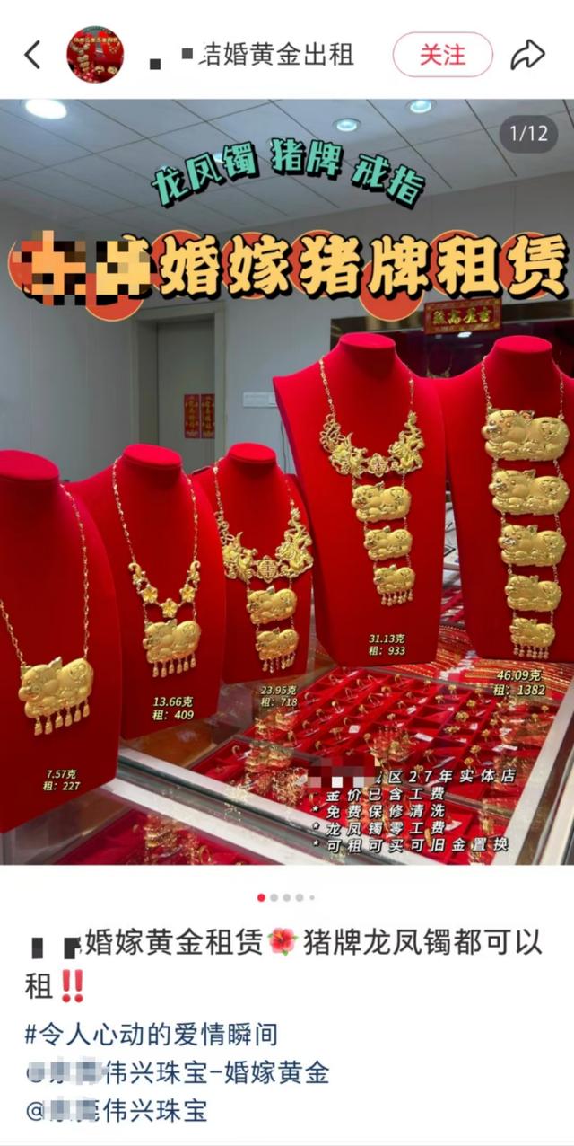 (图:社交平台某家珠宝店提供的黄金租赁服务)