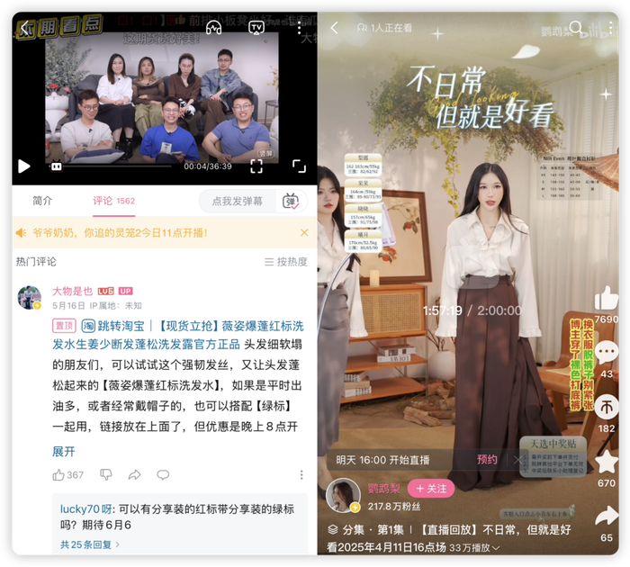 ▲左蓝链带货、右直播带货