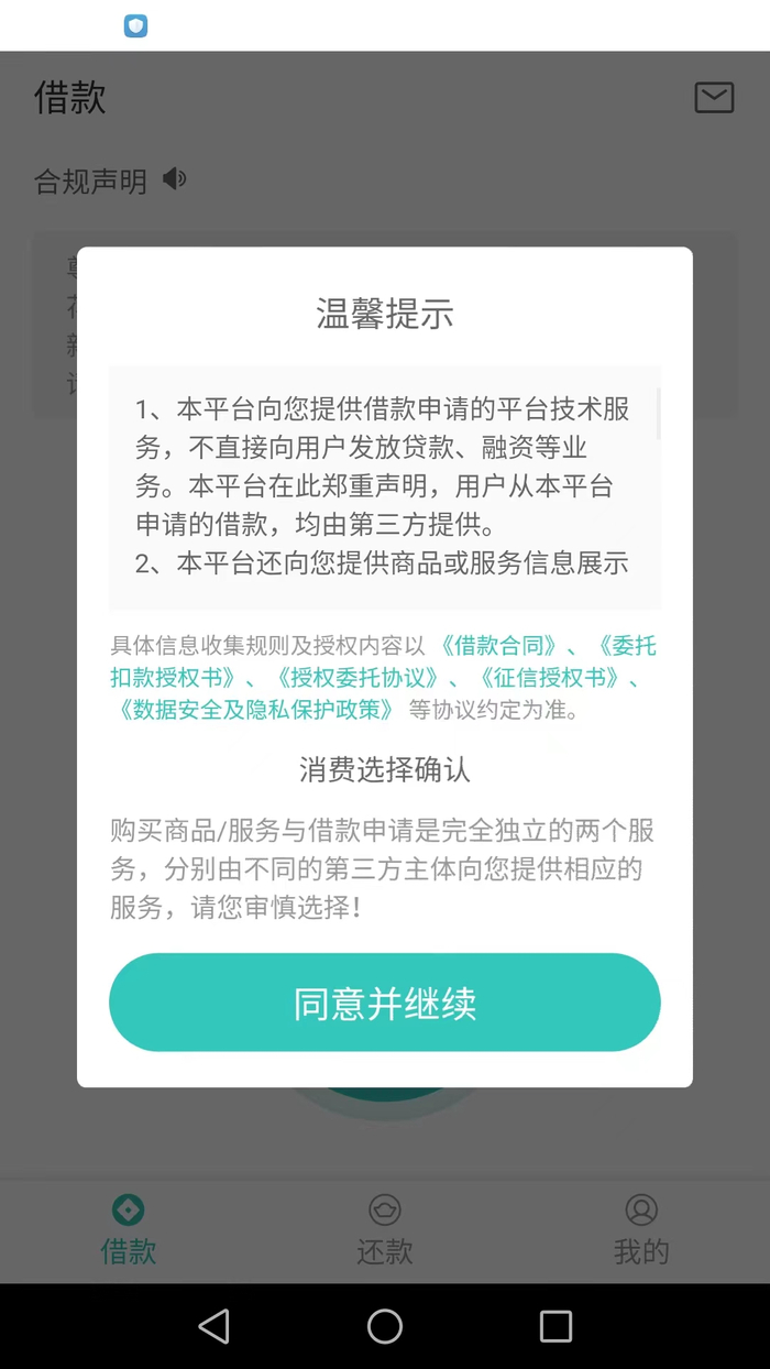 高息借款平台“火出圈” 银行“不知”有合作_财经头条
