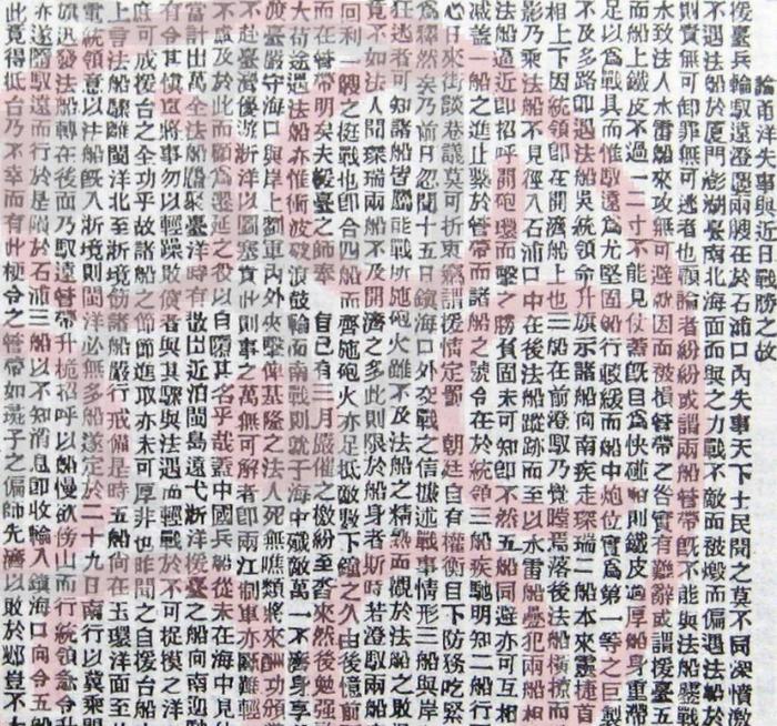 《申报》的石浦战事报道,孙善根提供照片