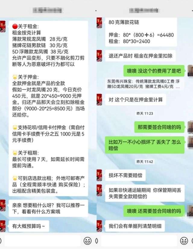 (图:某家珠宝店提供的黄金租赁价格)