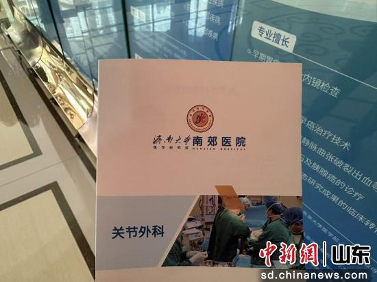 济南南郊医院宣传册封面写着“济南大学医学研究院“字样。孙倩 摄 