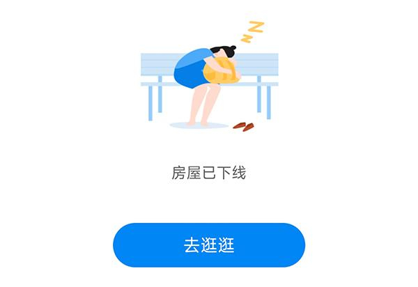 携程上显示该民宿为下线状态的截图。