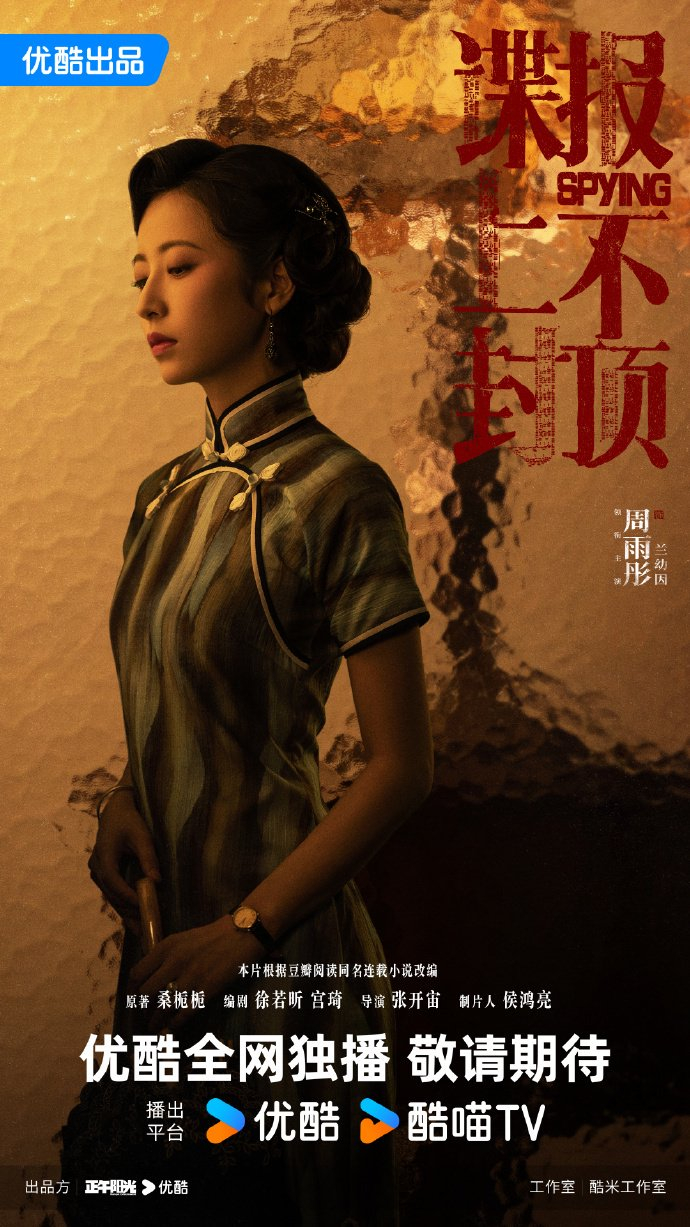 周雨彤 饰 兰幼因