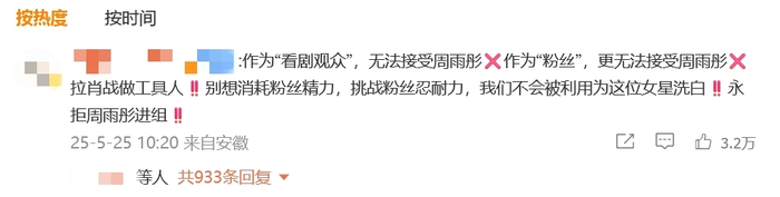 官博官宣女主的评论区截图