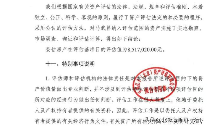 天利亿丰（北京）公司出具的评估报告