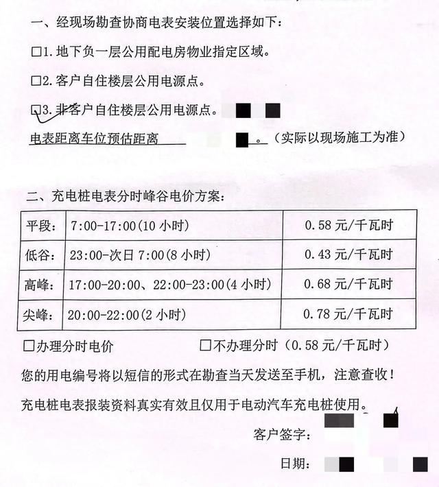 熊女士报装个人充电桩电表时，安装说明中明示了峰谷电价的时段和费用。记者杨荣峰 摄 