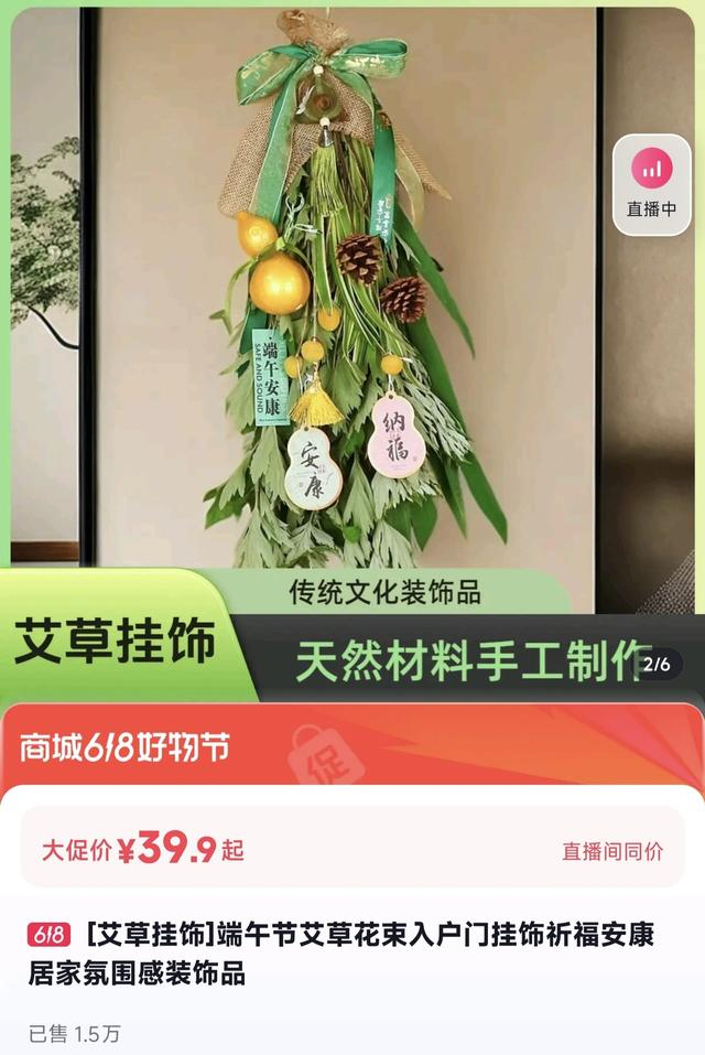 某电商平台售卖的艾草花束。（网络截图）