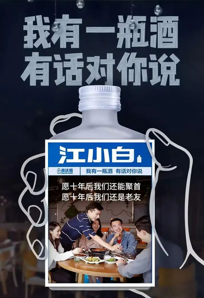 江小白广告图