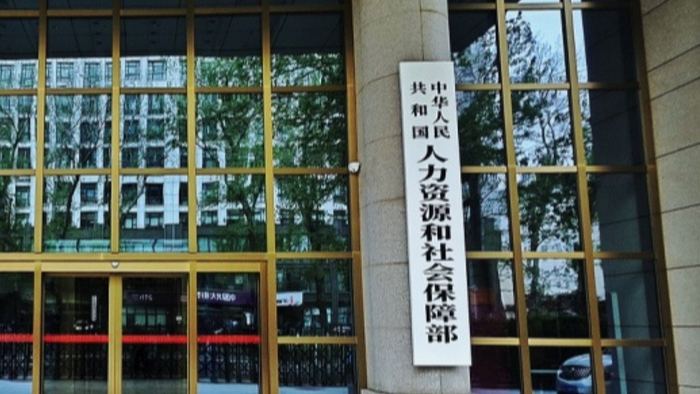 人力资源社会保障部  视觉中国 资料图
