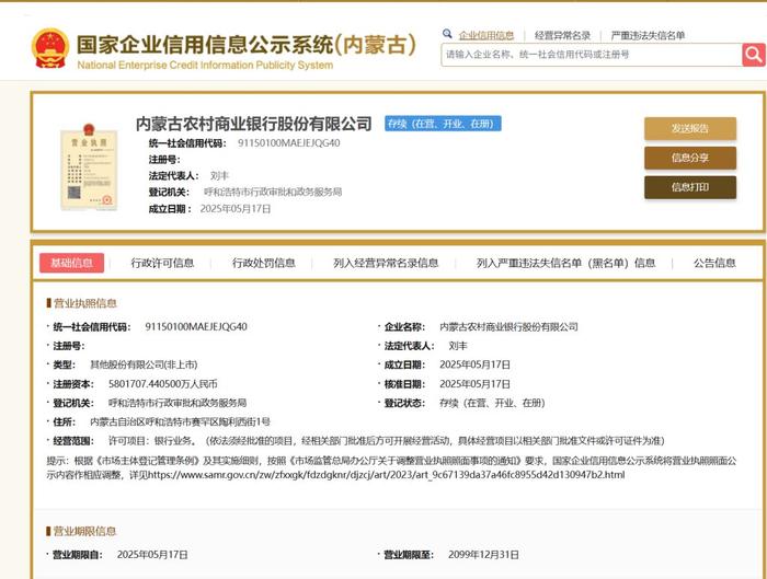 来源:国家企业信用信息公示系统