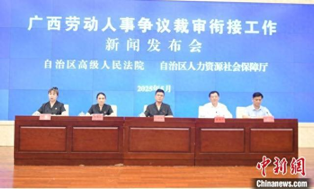 图为新闻发布会现场。广西壮族自治区高级人民法院 供图