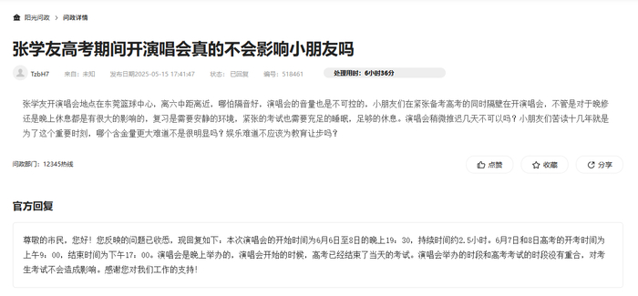 图片来源：阳光热线问政平台