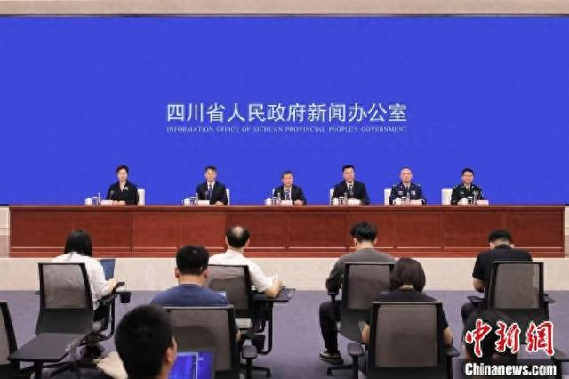 新闻发布会现场。四川省人民政府新闻办公室供图