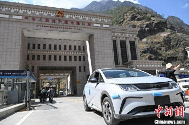 图为西藏自治区日喀则市吉隆县吉隆口岸，比亚迪新能源汽车驶出吉隆口岸。 贡嘎来松 摄