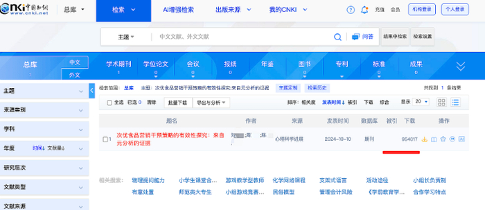 ▲论文下载量超95万次。知网截图