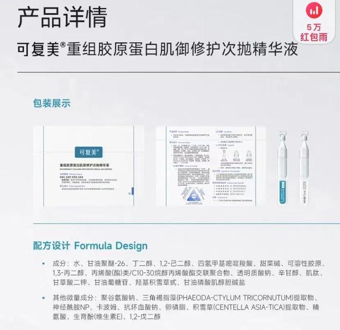 巨子生物陷质量“罗生门”:大V声称胶原蛋白产品里没胶原(图1)