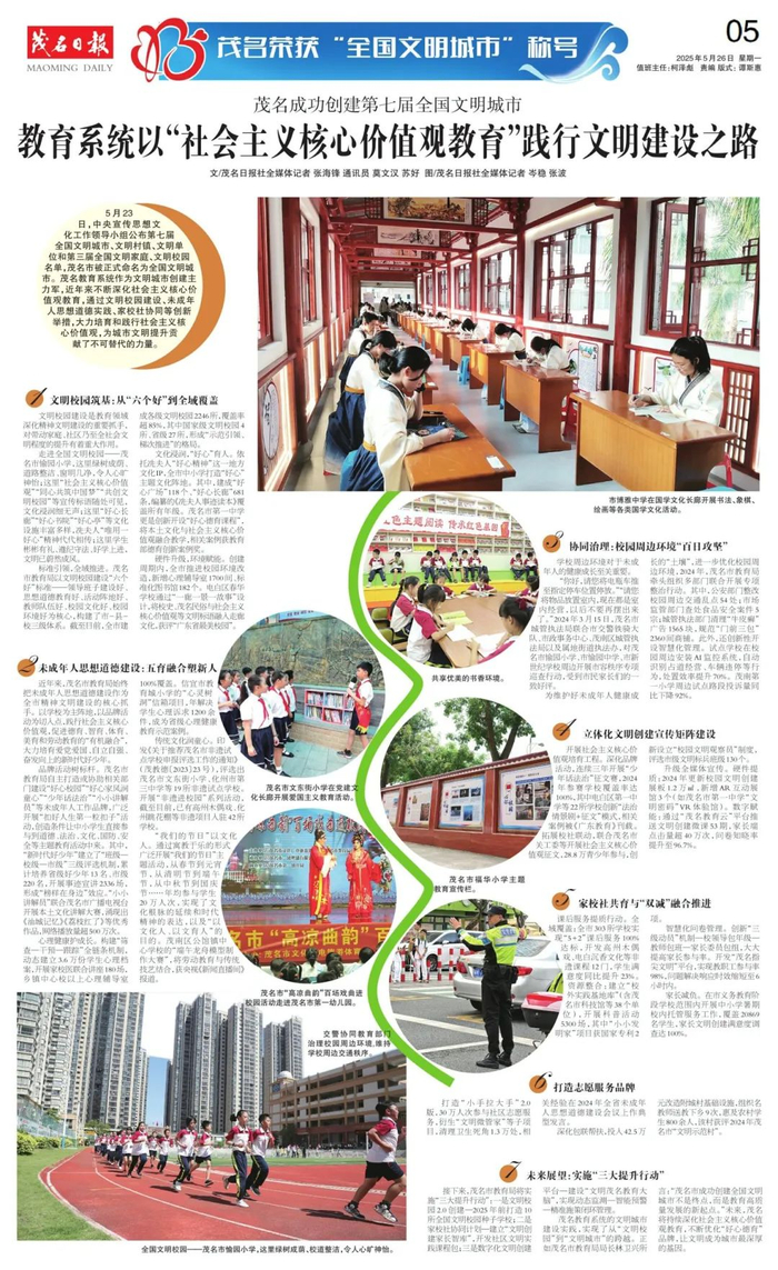 ▲茂名日报26日05版报道截图