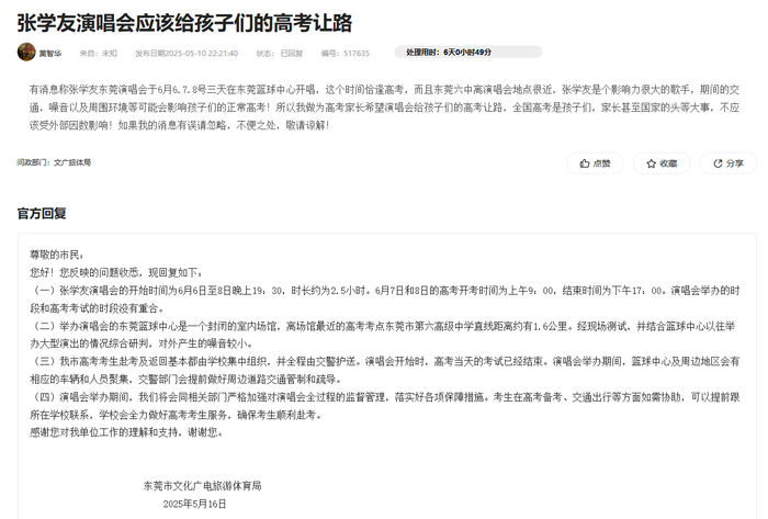 东莞市文化广电旅游体育局对此事的回复。图片来源：阳光热线问政平台