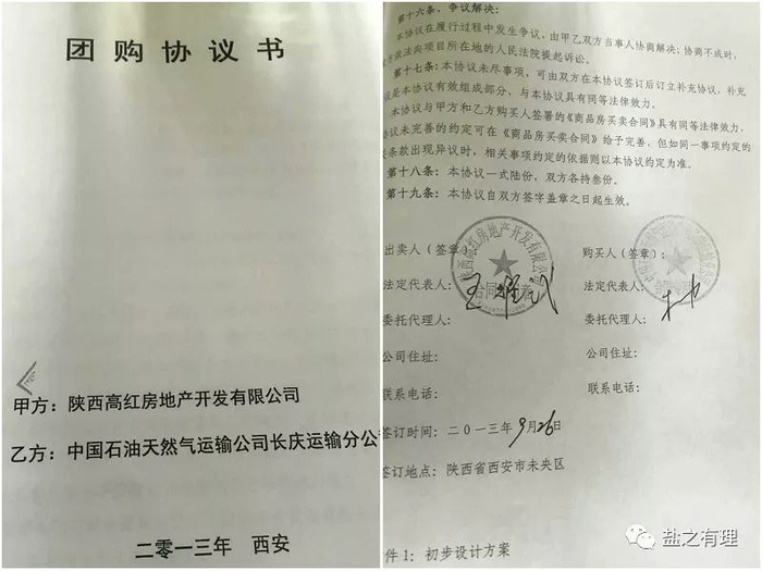 陕西高红房地产公司和中石油长庆运输公司签订的团购协议书。