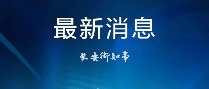 刘宽忍被查，陕西省委表态