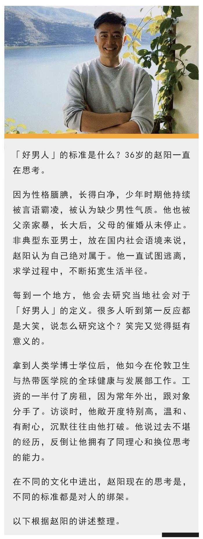 被霸凌的男孩，花20年追问「好男人」的定义