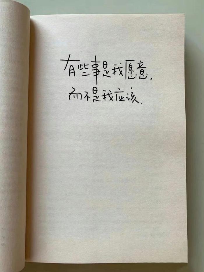 有些事是我愿意 而不是我应该