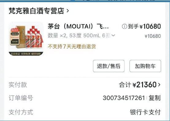 3万元买茅台竟遇假:在京东买到假茅台 平台售后变脸为哪般(图1)