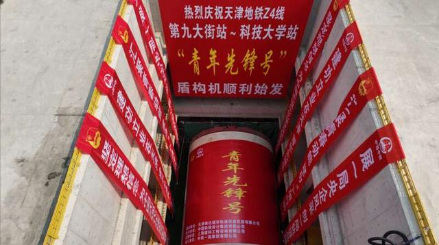天津市“青年先锋号”盾构机。受访者供图