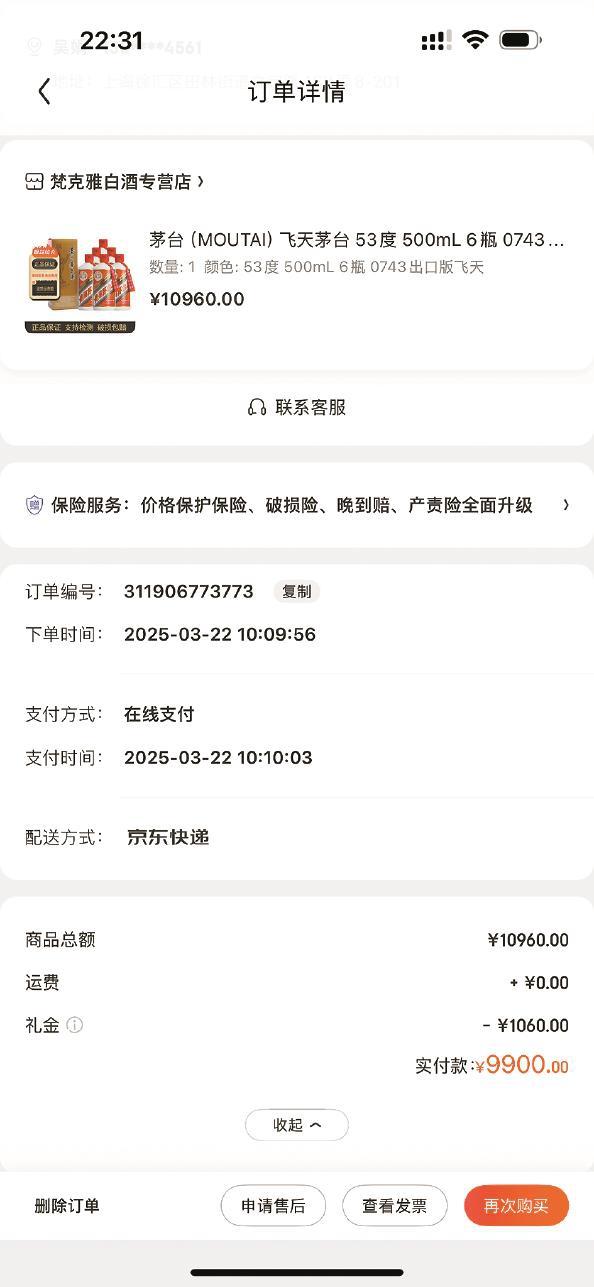 3万元买茅台竟遇假:在京东买到假茅台 平台售后变脸为哪般(图2)