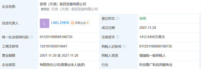 　图源：天眼查
