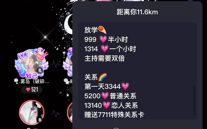 交友语音厅内明码标价。 语音厅App截图