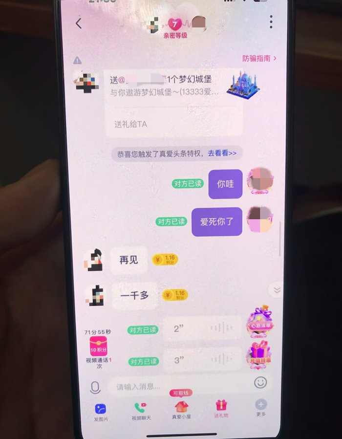 在私聊过程中，小高收到客户打赏。 受访者供图