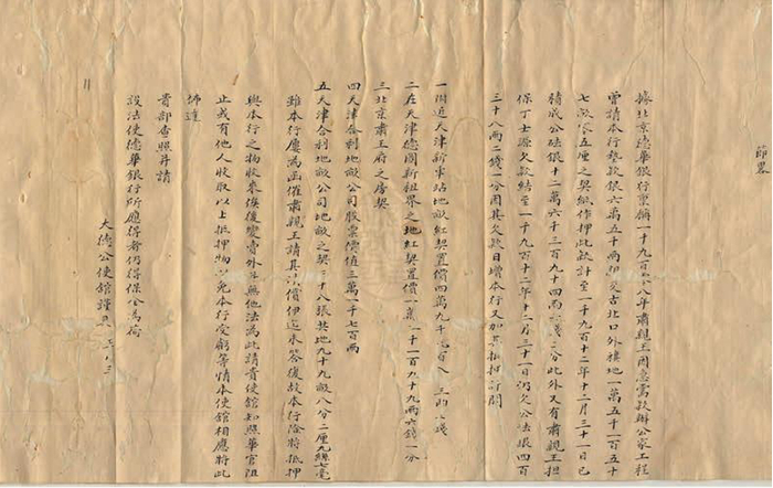 图二 《德华银行拟变卖肃亲王抵押物以清借款》