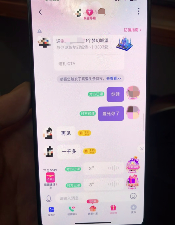 ▲在私聊过程中，小高收到客户打赏。 受访者供图