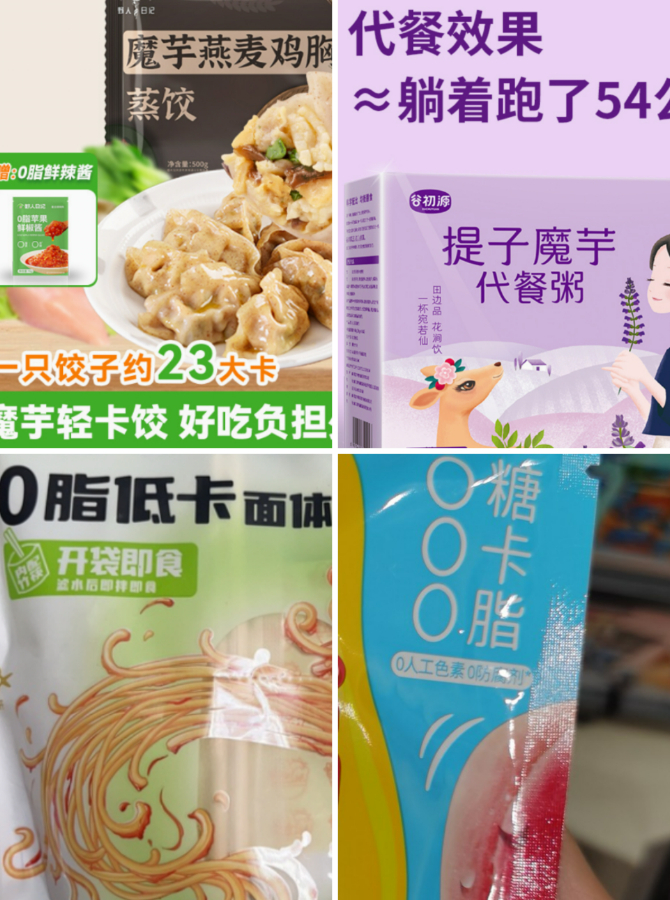 ▲部分魔芋商品宣传“低卡”“0卡”“0脂”。 电商平台截图