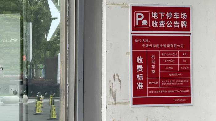 东银泰城最新停车收费公告。